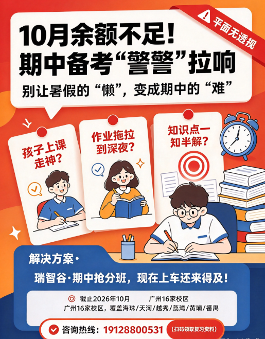 小学奥数不是“玄学”!瑞智谷教你用逻辑思维