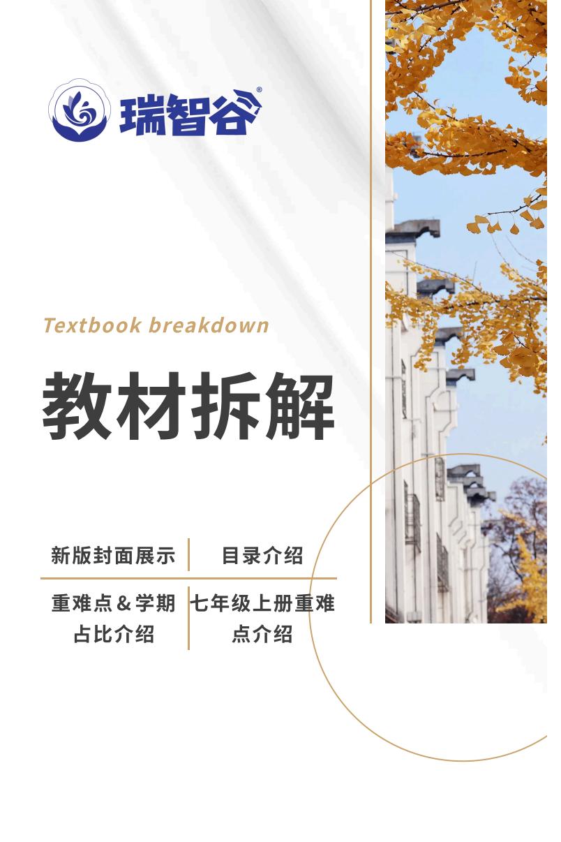新课标人教版七上教材拆解 看懂目录，提前抓准学习重心