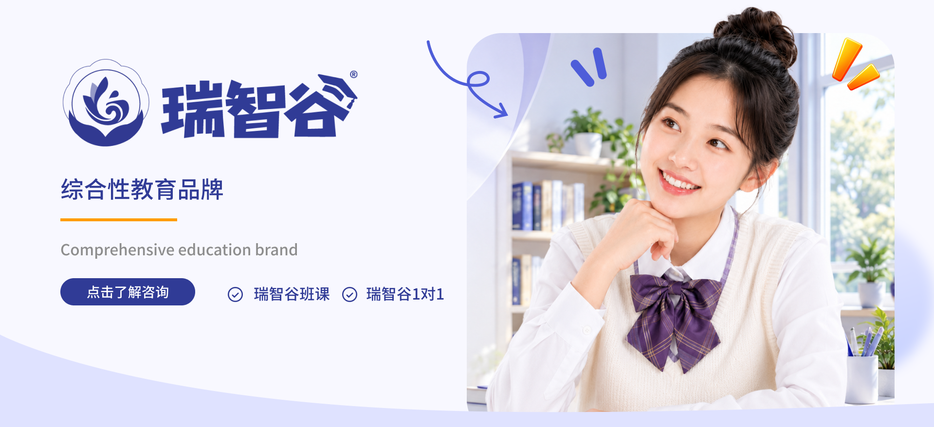瑞智谷综合性教育品牌，提供瑞智谷班课与瑞智谷一对一教育服务
