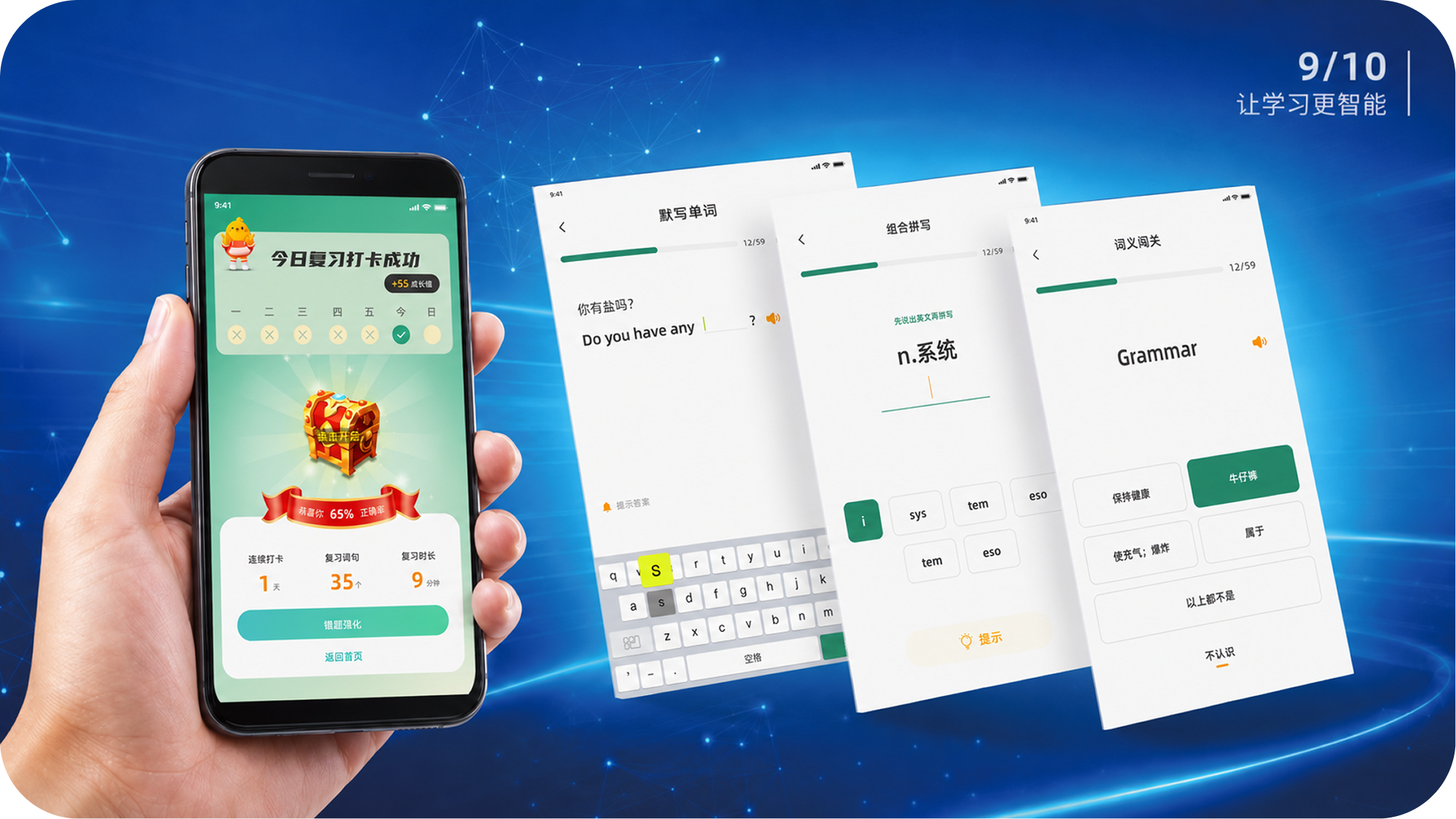 科学抗遗忘训练界面